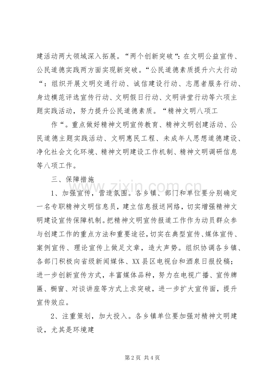 县精神文明建设工作安排.docx_第2页