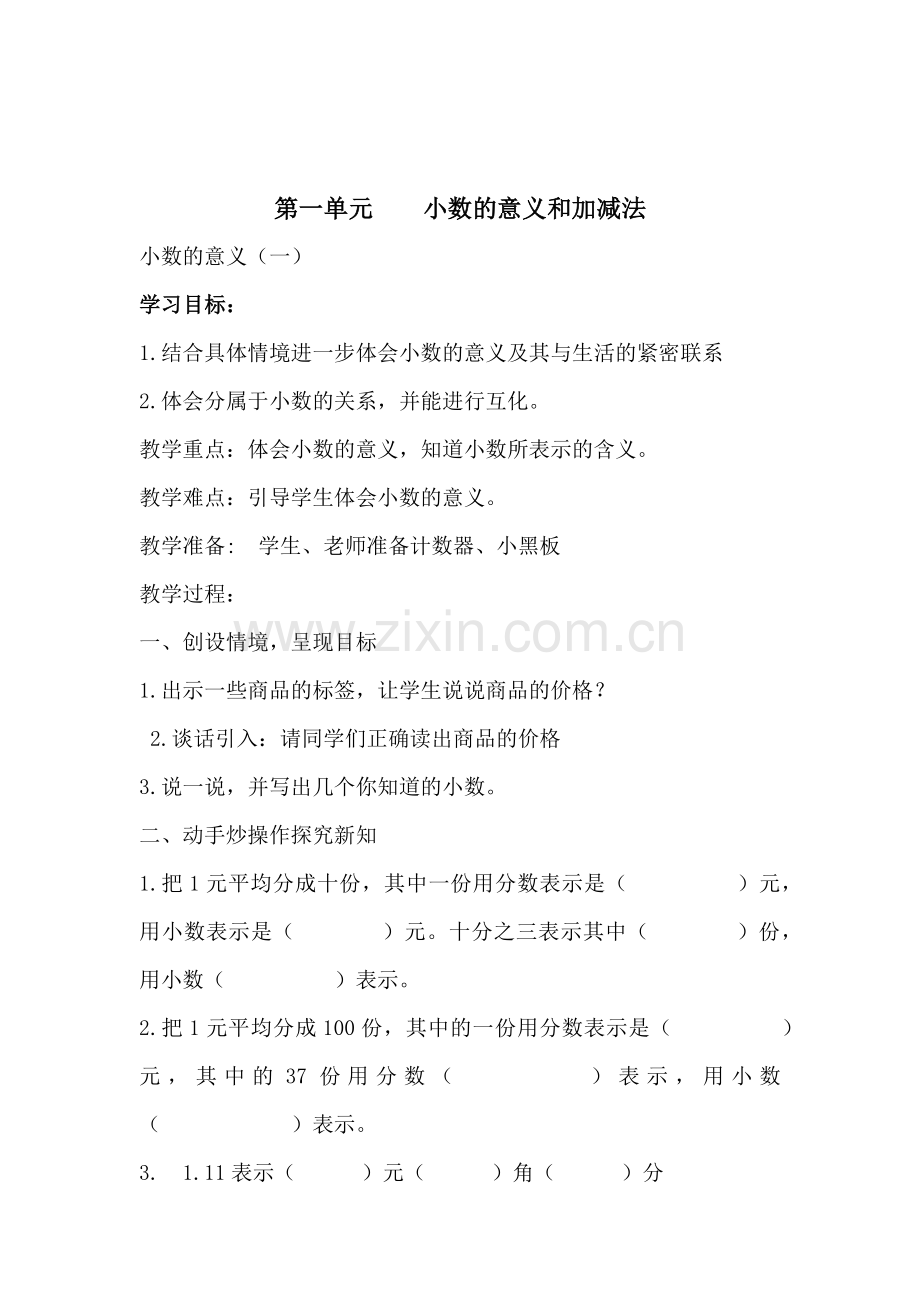 小学数学北师大2011课标版四年级小数的认识-(2).docx_第1页