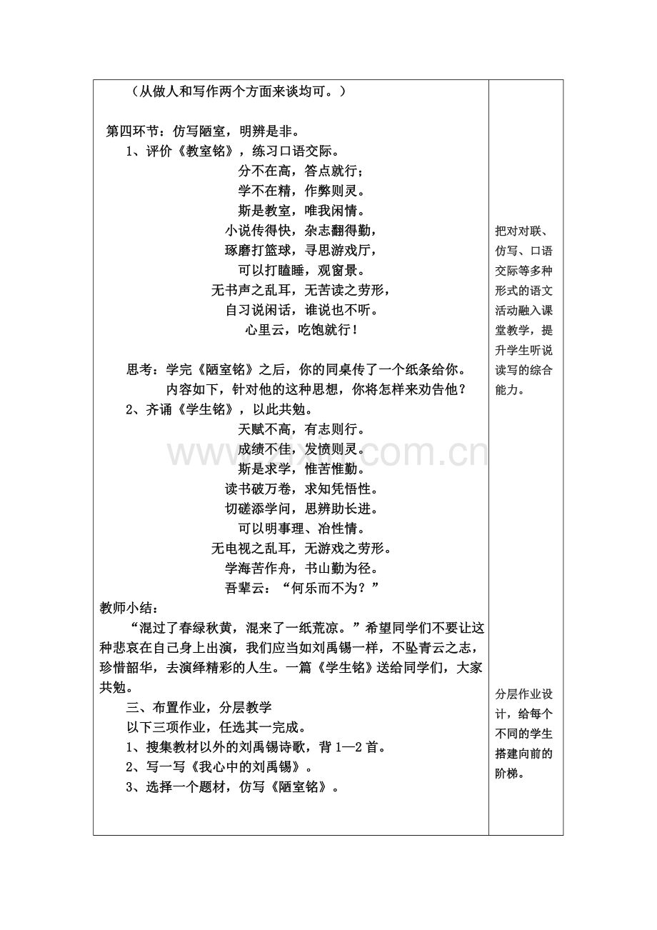 (部编)初中语文人教2011课标版七年级下册《陋室铭》教学设计-(17).doc_第3页