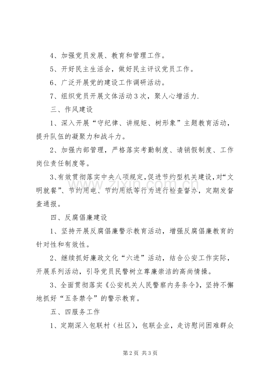 公安局机关党总支工作计划.docx_第2页