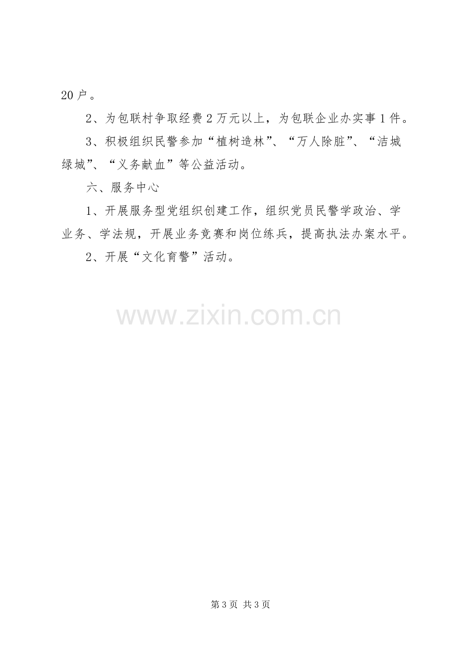 公安局机关党总支工作计划.docx_第3页