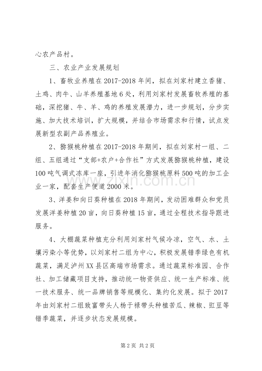 李家垭村农业产业发展规划 .docx_第2页