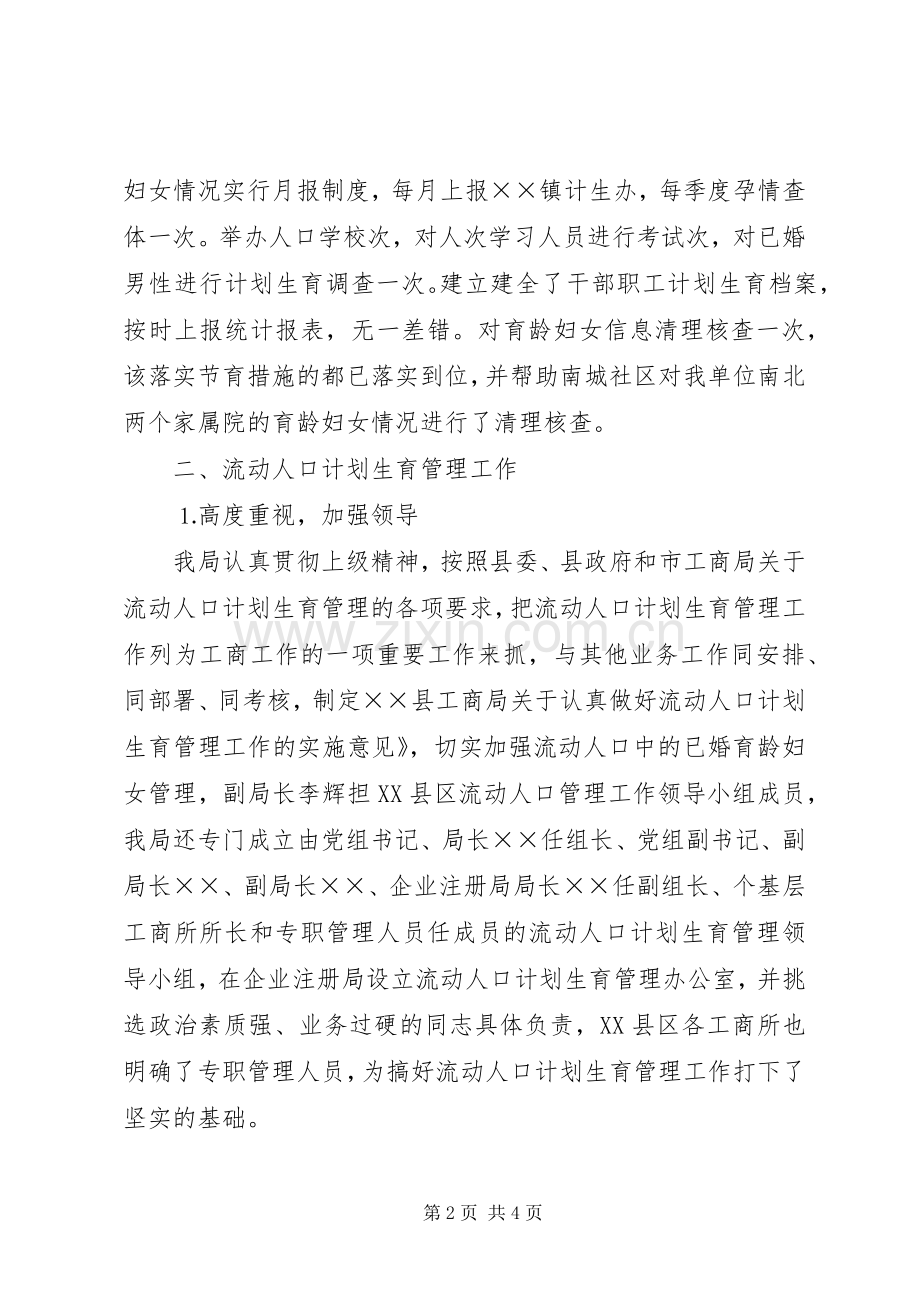 县工商局年计划生育工作汇报 .docx_第2页