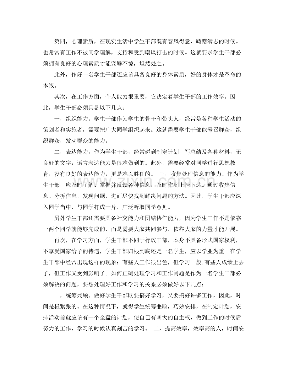 学生会干部培训总结范文3篇 .docx_第2页