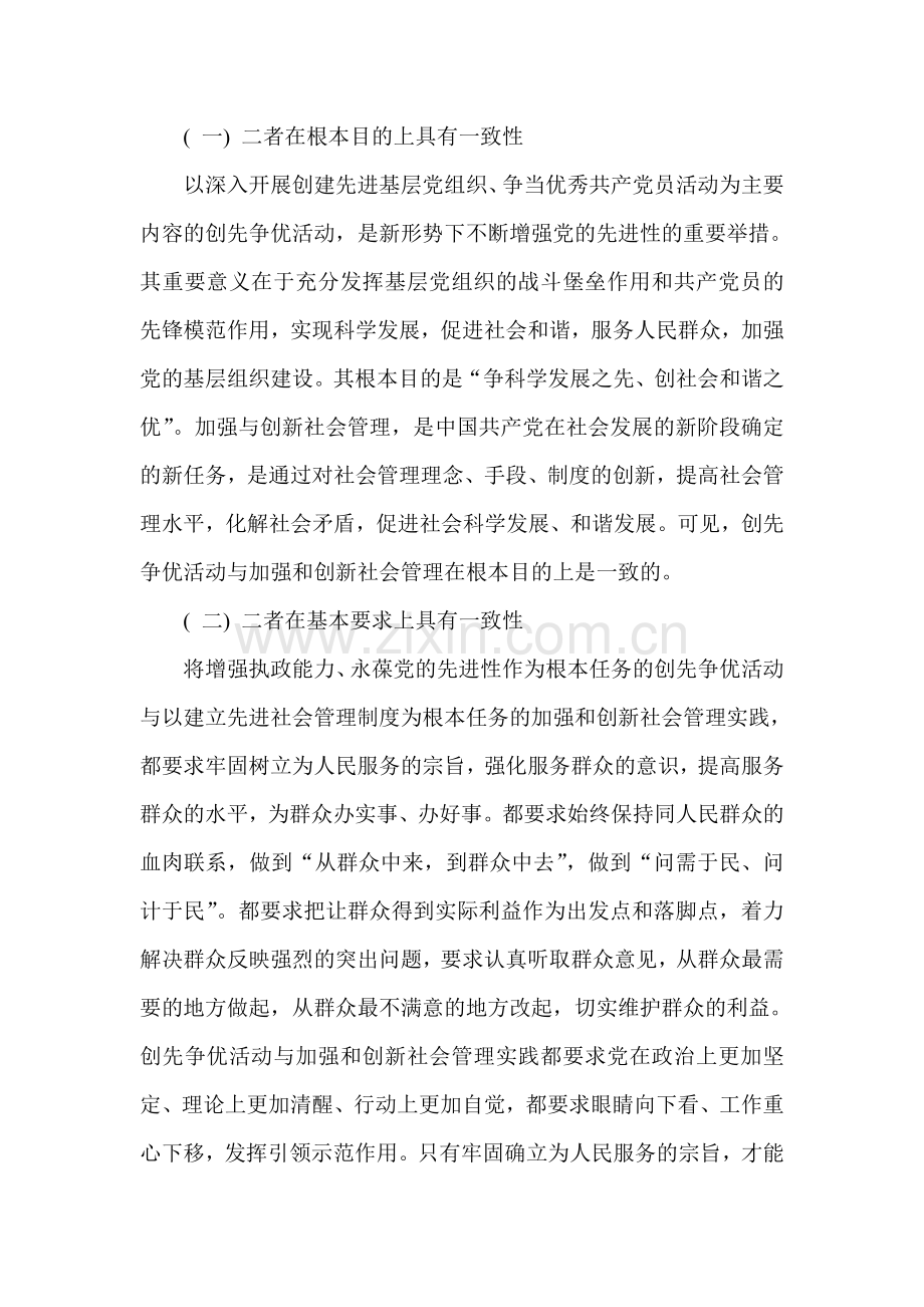 论创先争优活动及加强及创新社会管理协同共进-基于-重庆实践-思考.doc_第2页