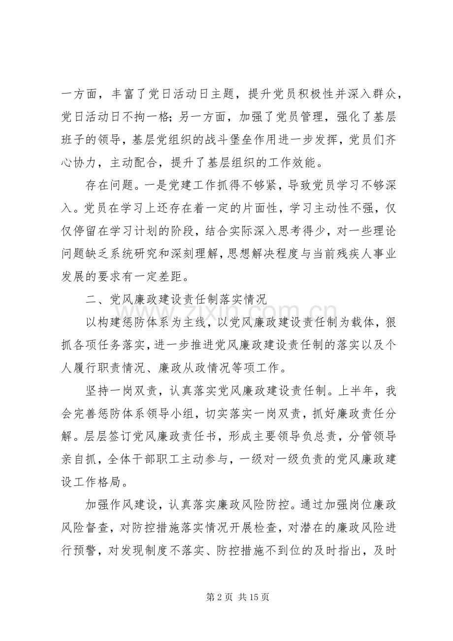 区残联XX年工作总结XX年工作计划.docx_第2页