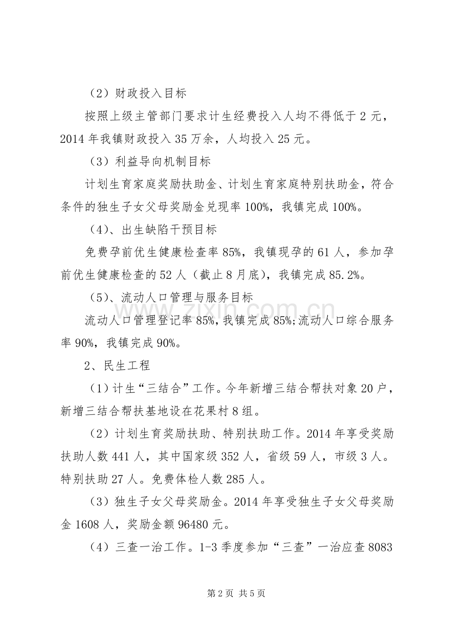 乡镇人口和计划生育工作总结.docx_第2页