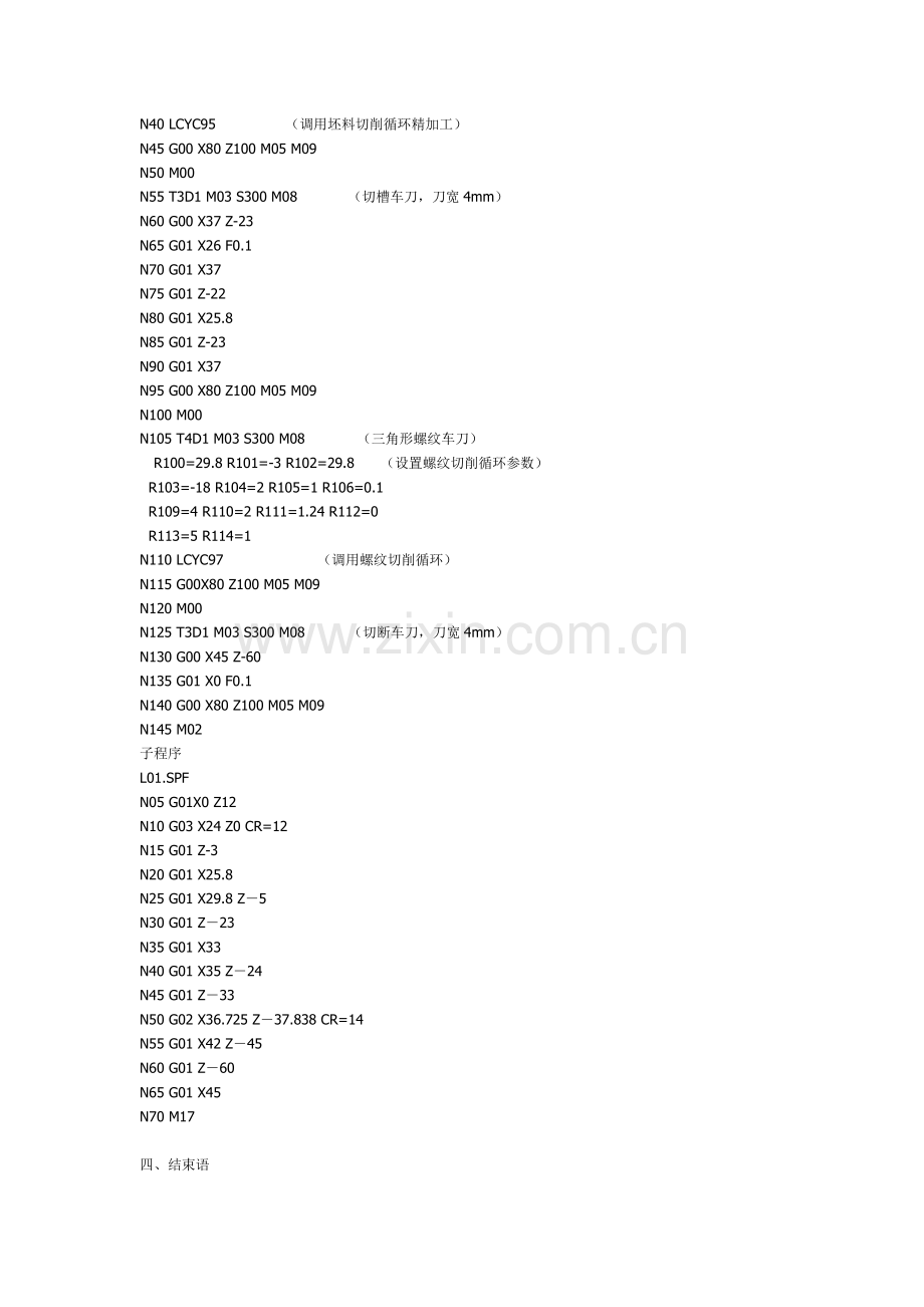 数控车床加工编程典型实例.doc_第3页