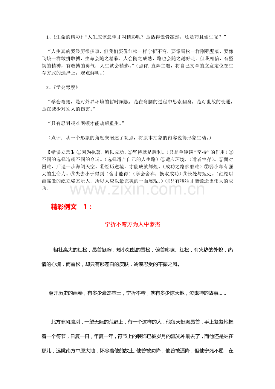 决胜2009高考语文二轮专题复习学案：写作典型案例（三）.doc_第2页