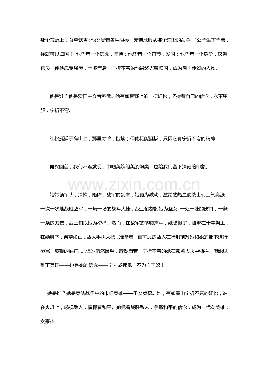 决胜2009高考语文二轮专题复习学案：写作典型案例（三）.doc_第3页