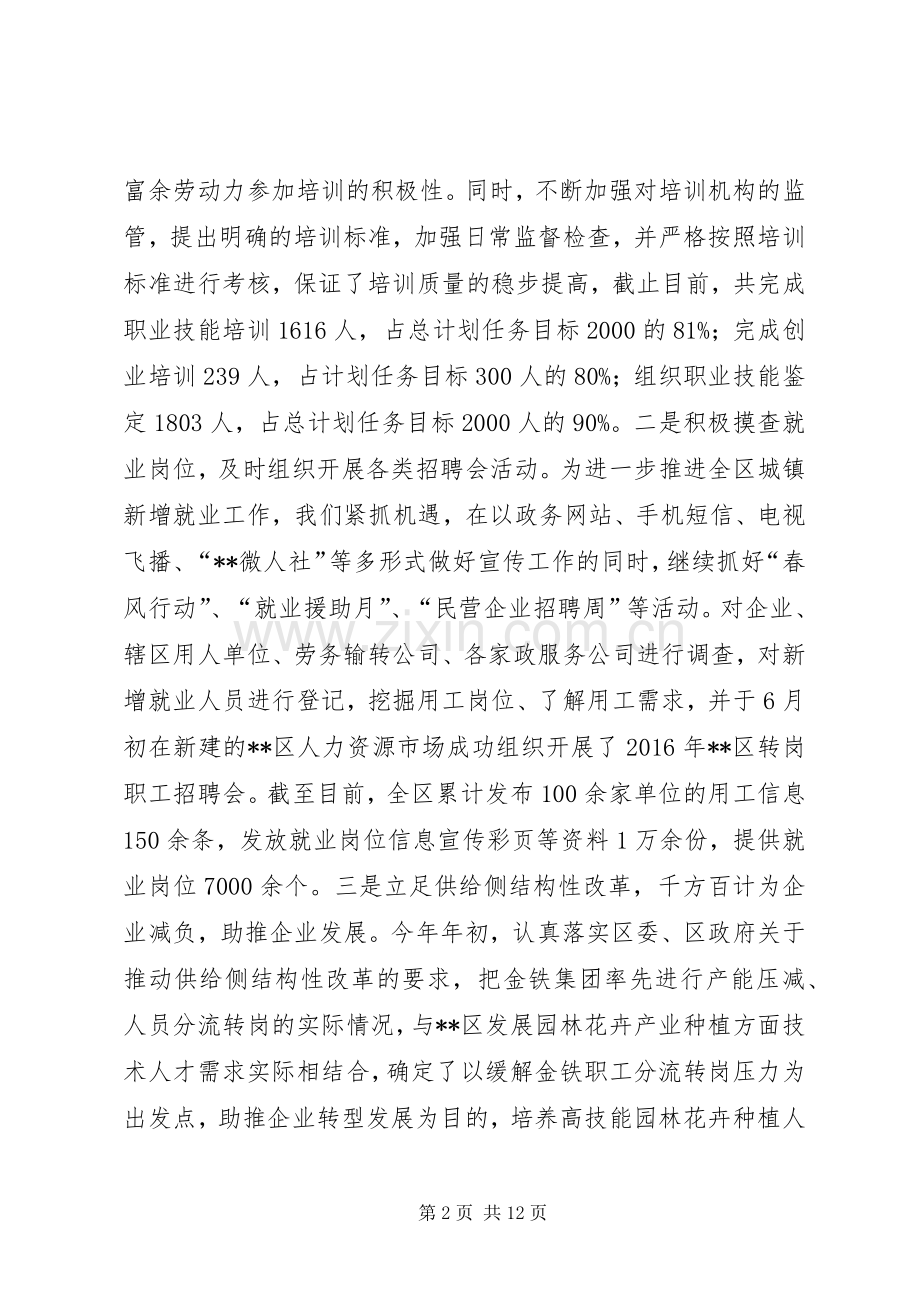 人社局XX年上半年工作总结及下半年工作计划_1.docx_第2页