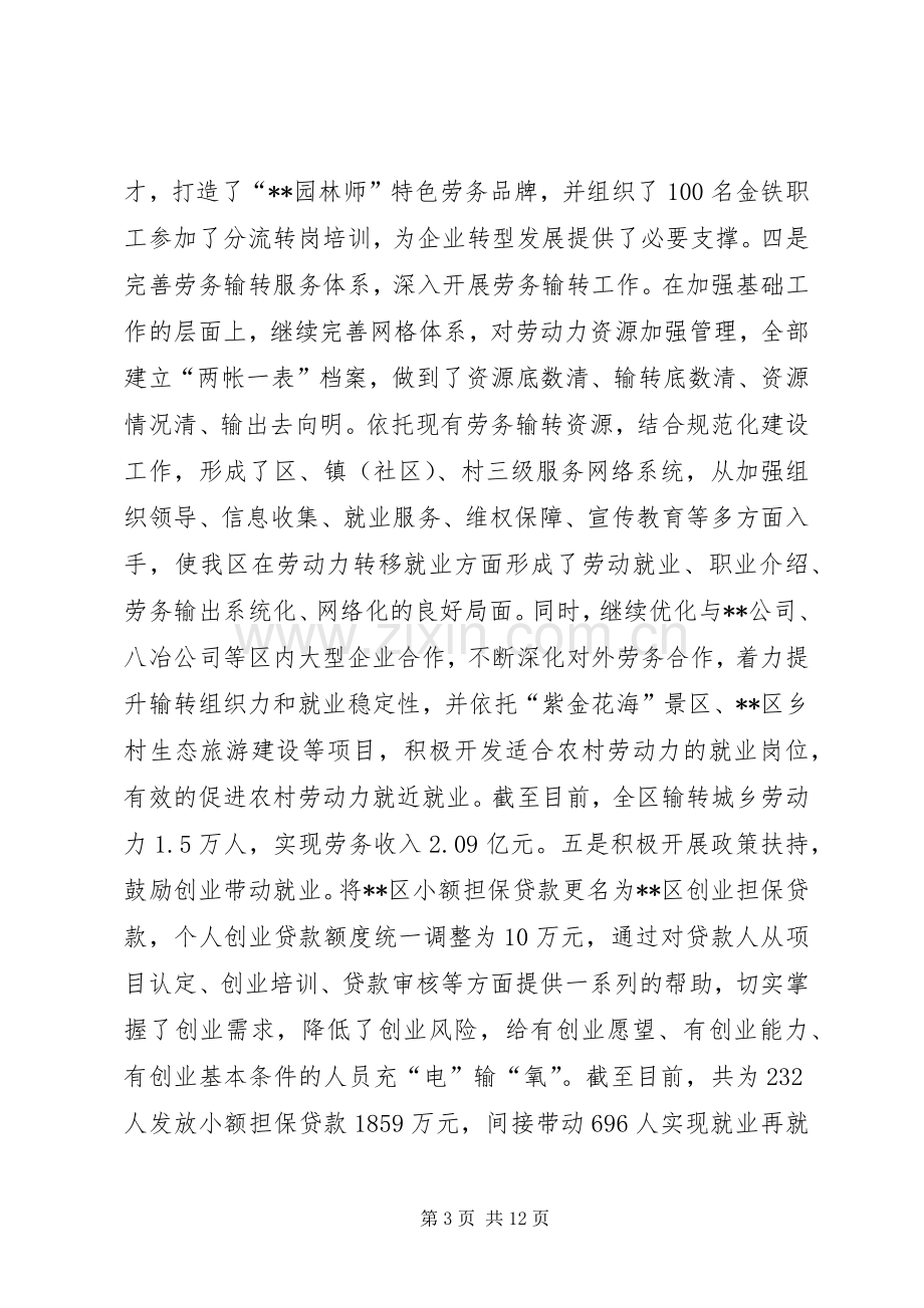 人社局XX年上半年工作总结及下半年工作计划_1.docx_第3页