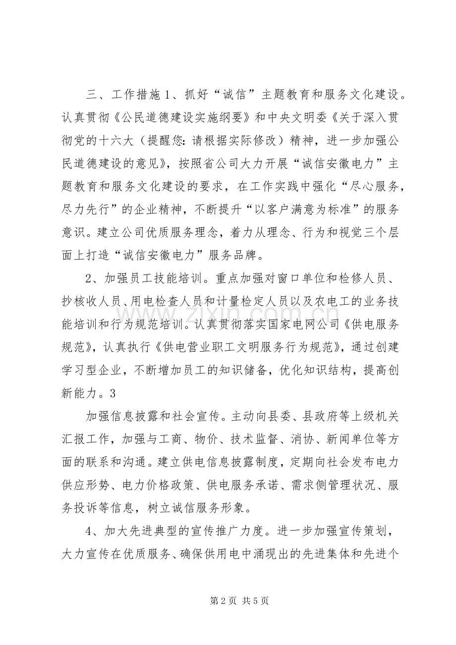 供电公司文明及行风建设计划.docx_第2页