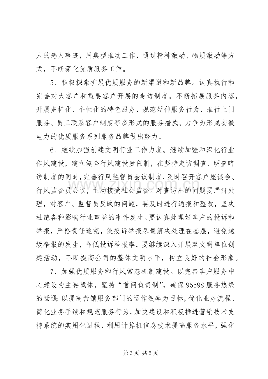 供电公司文明及行风建设计划.docx_第3页