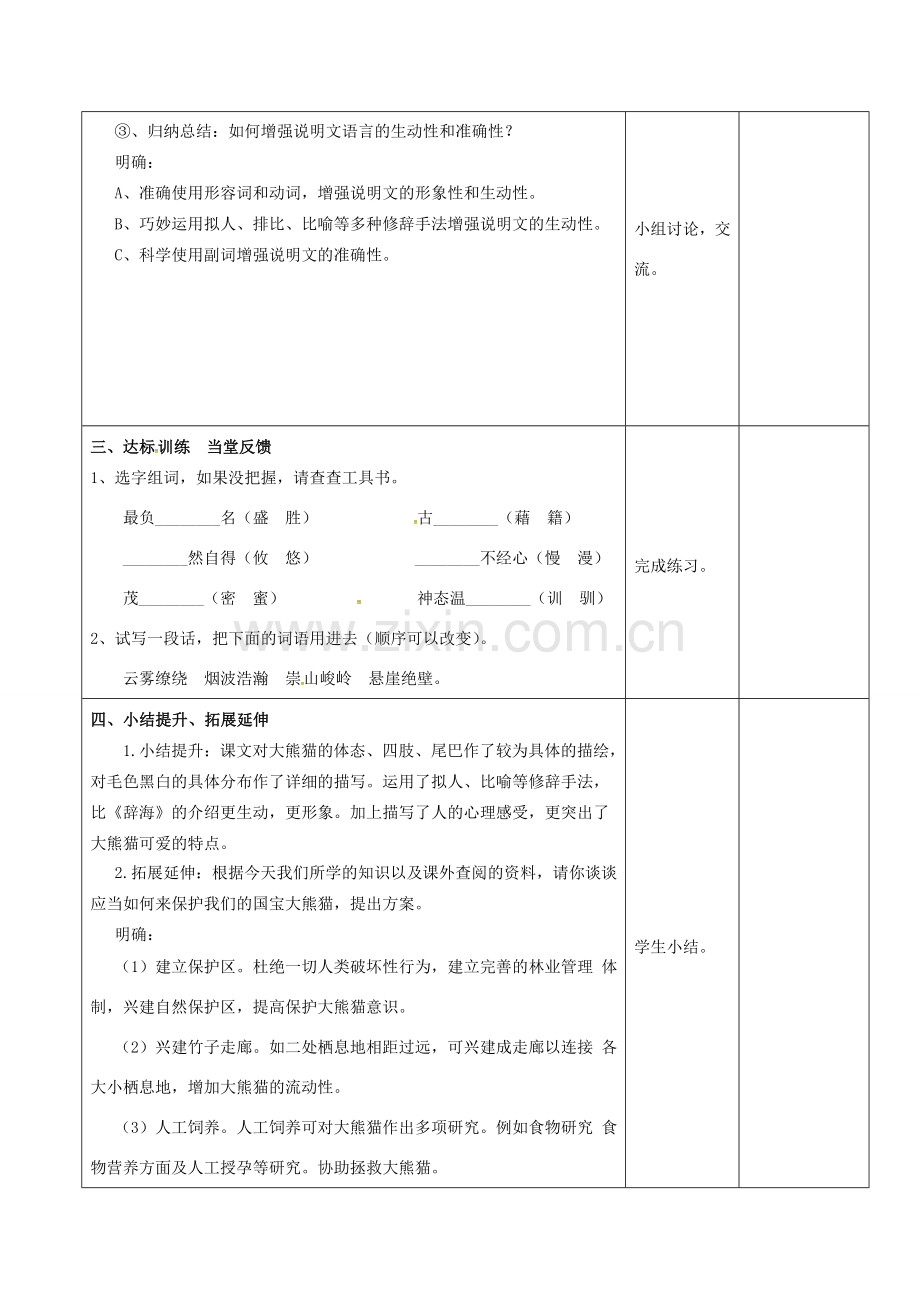 （秋季版）云南省峨山县七年级语文下册 第4单元 第17课 国宝——大熊猫教案 苏教版-苏教版初中七年级下册语文教案.doc_第3页