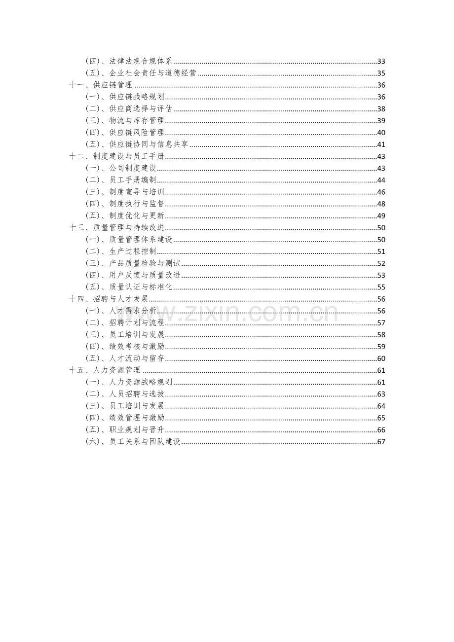 汽车钢化玻璃项目可行性研究报告.docx_第3页