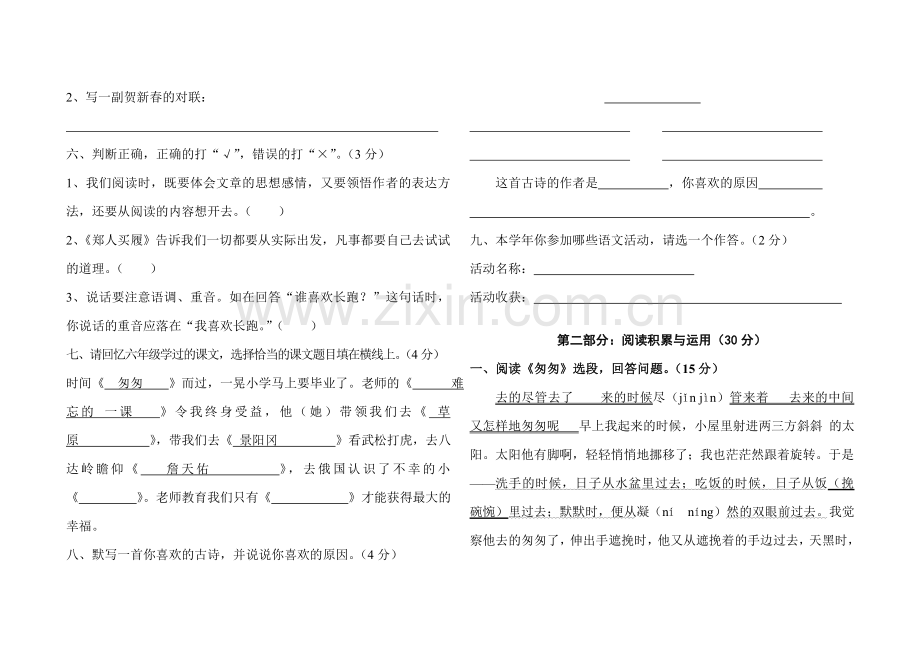 小学语文六年级毕业考核综合复习题.doc_第2页