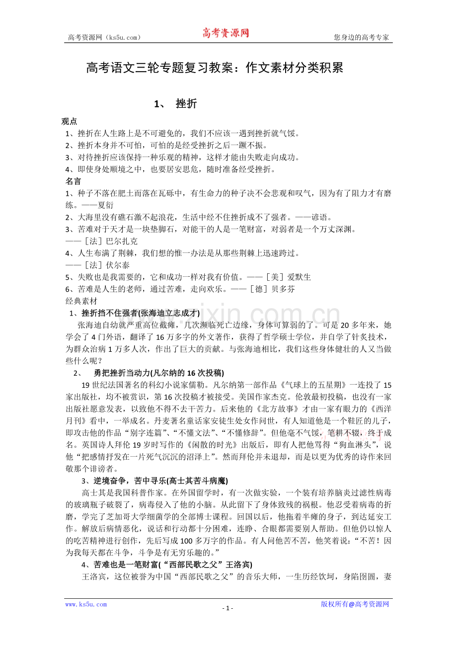 高考语文三轮专题复习教案：作文素材分类积累.doc_第1页