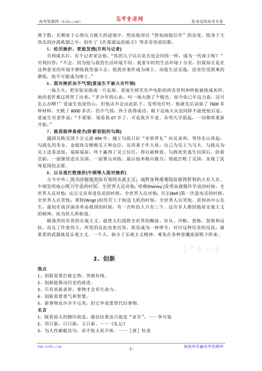 高考语文三轮专题复习教案：作文素材分类积累.doc_第2页