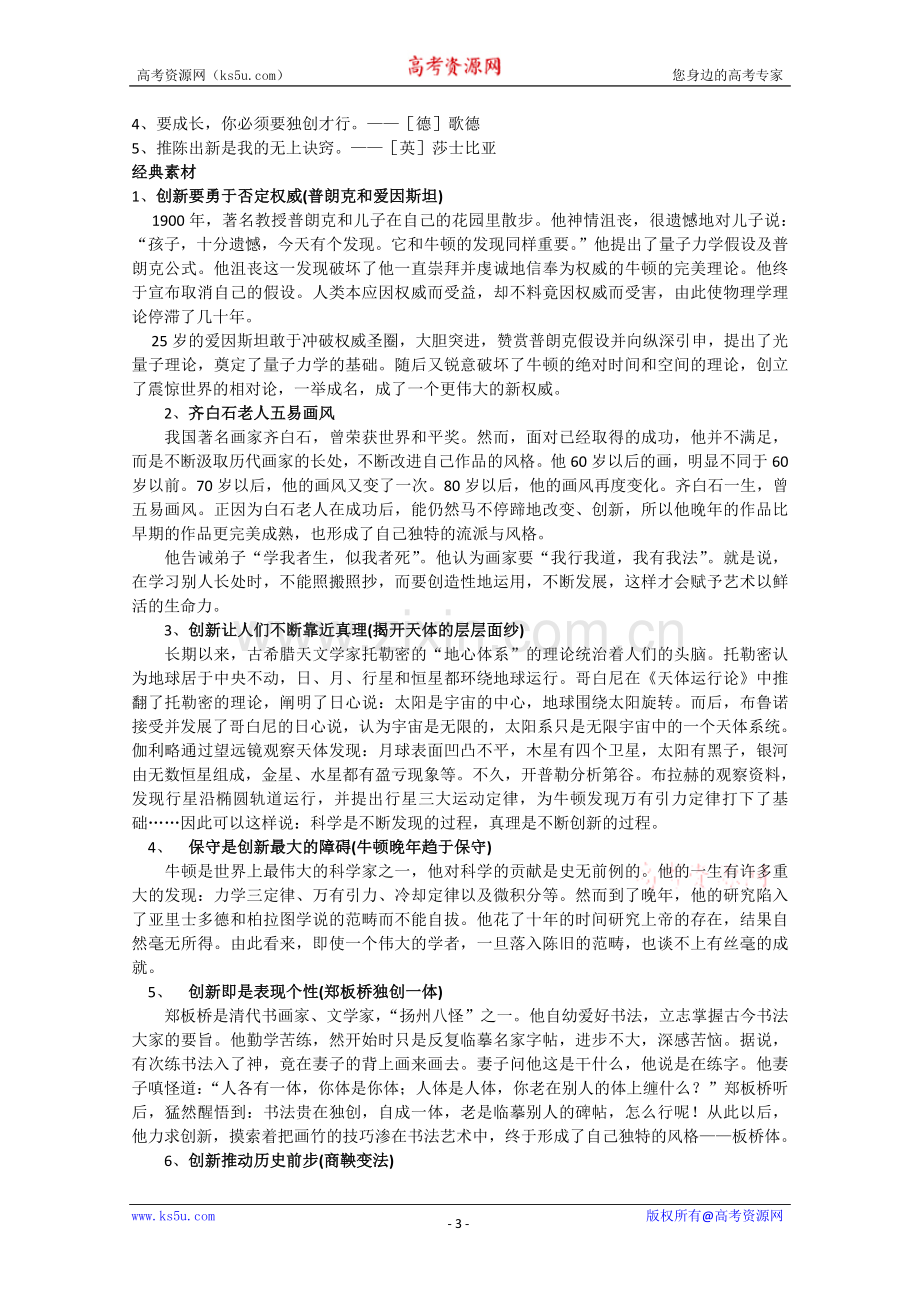 高考语文三轮专题复习教案：作文素材分类积累.doc_第3页