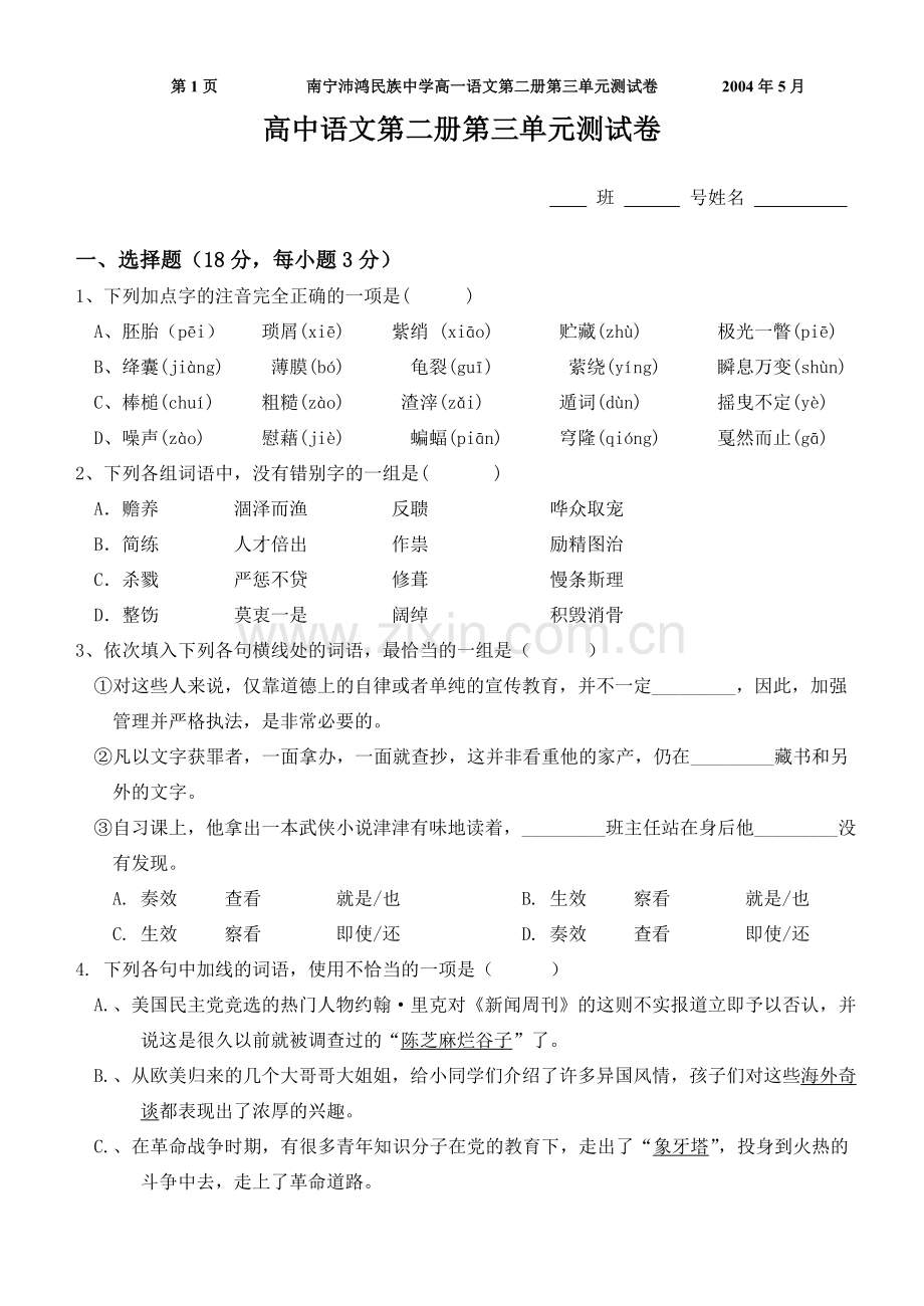 高中语文第二册第三单元测试卷.doc_第1页