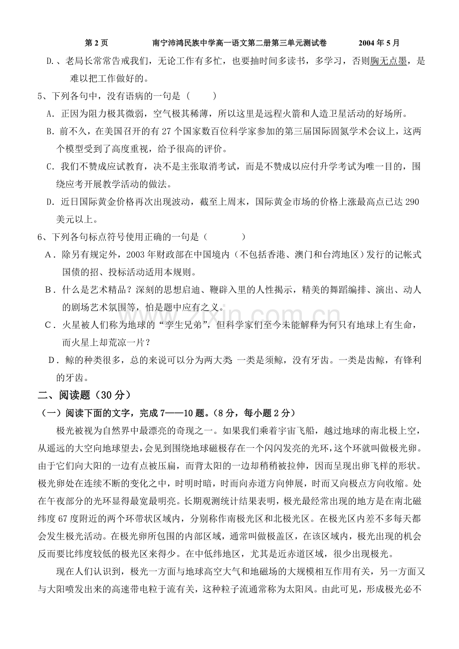 高中语文第二册第三单元测试卷.doc_第2页