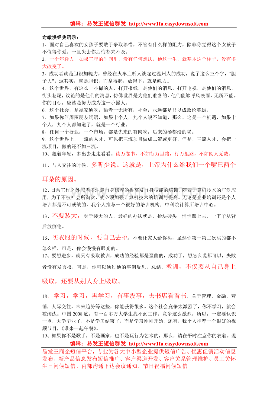 中国500强的CEO对80、90后的忠告（超经典语录绝对值得珍藏）.doc_第1页