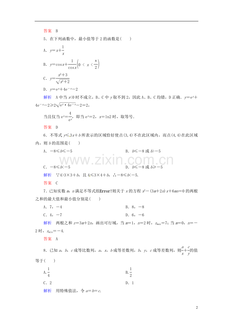 高中数学 综合测试题 新人教A版必修5.doc_第2页