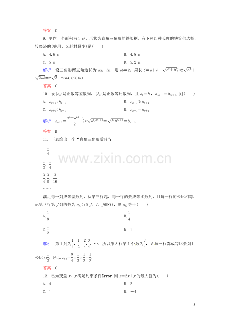 高中数学 综合测试题 新人教A版必修5.doc_第3页