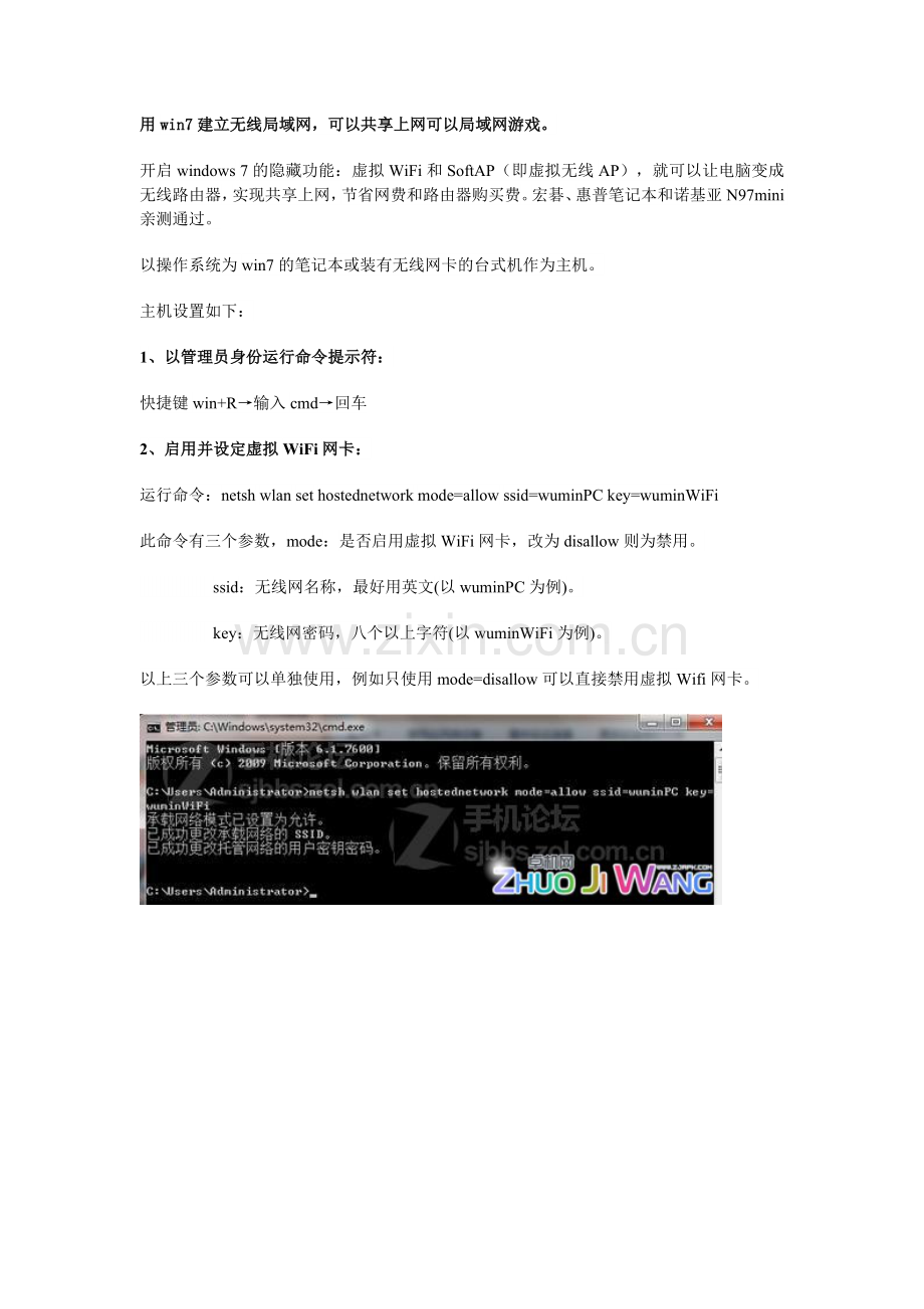 用win7建立无线局域网,可以共享上网可以局域网游戏.doc_第1页