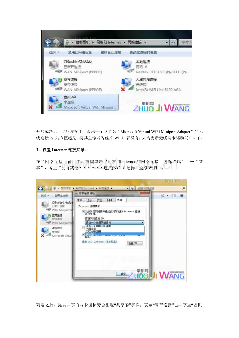 用win7建立无线局域网,可以共享上网可以局域网游戏.doc_第2页