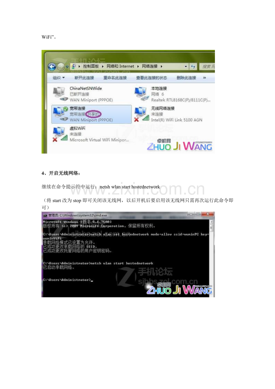 用win7建立无线局域网,可以共享上网可以局域网游戏.doc_第3页