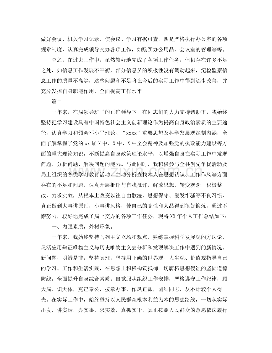 公务员个人年终总结范文三篇 .docx_第3页