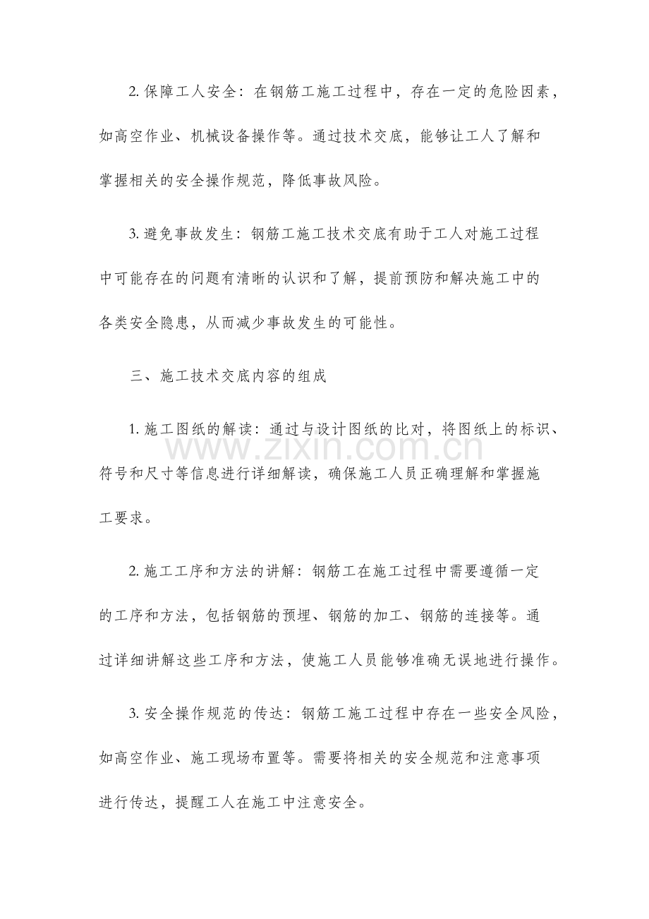 钢筋工施工技术交底.docx_第2页