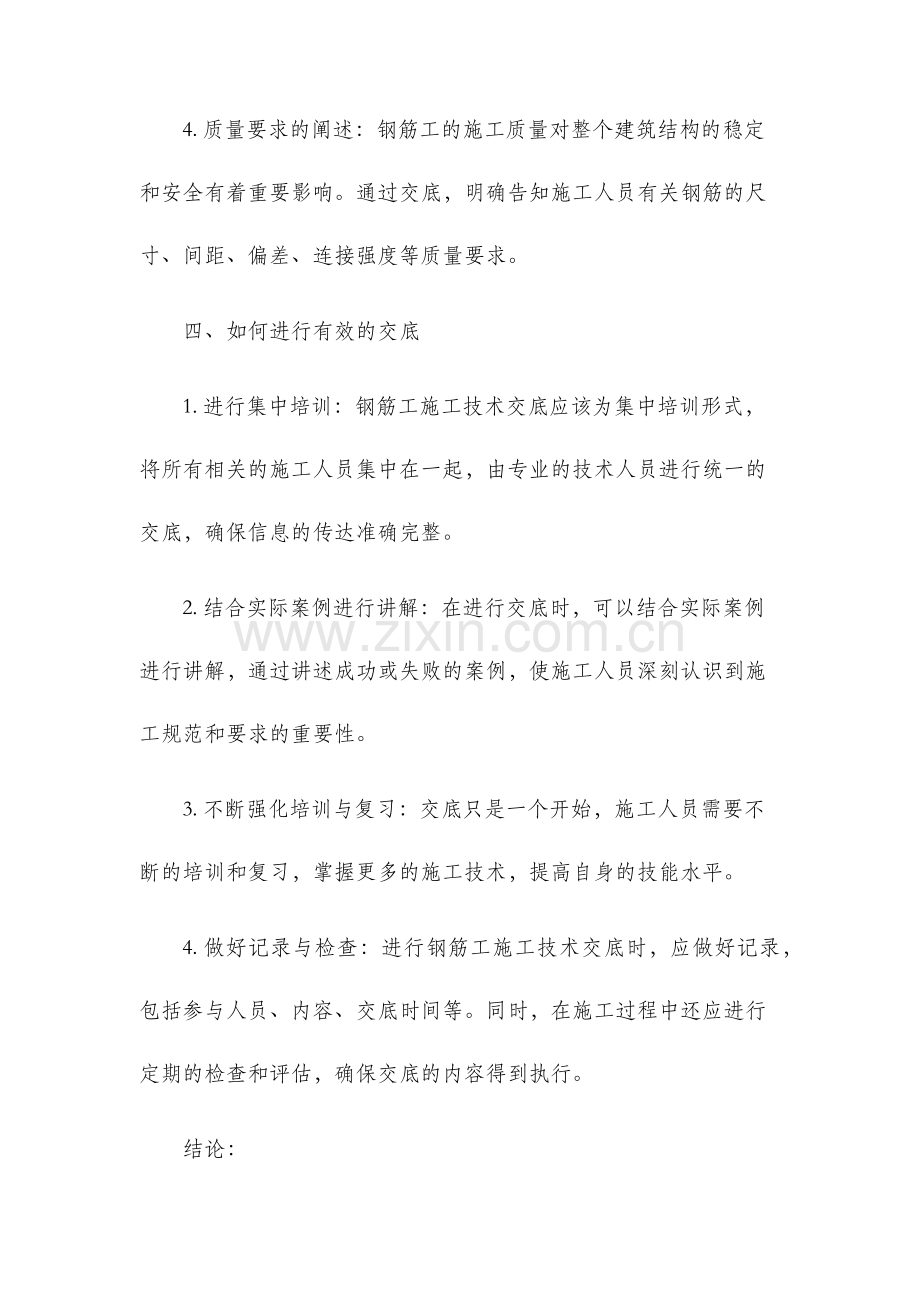 钢筋工施工技术交底.docx_第3页