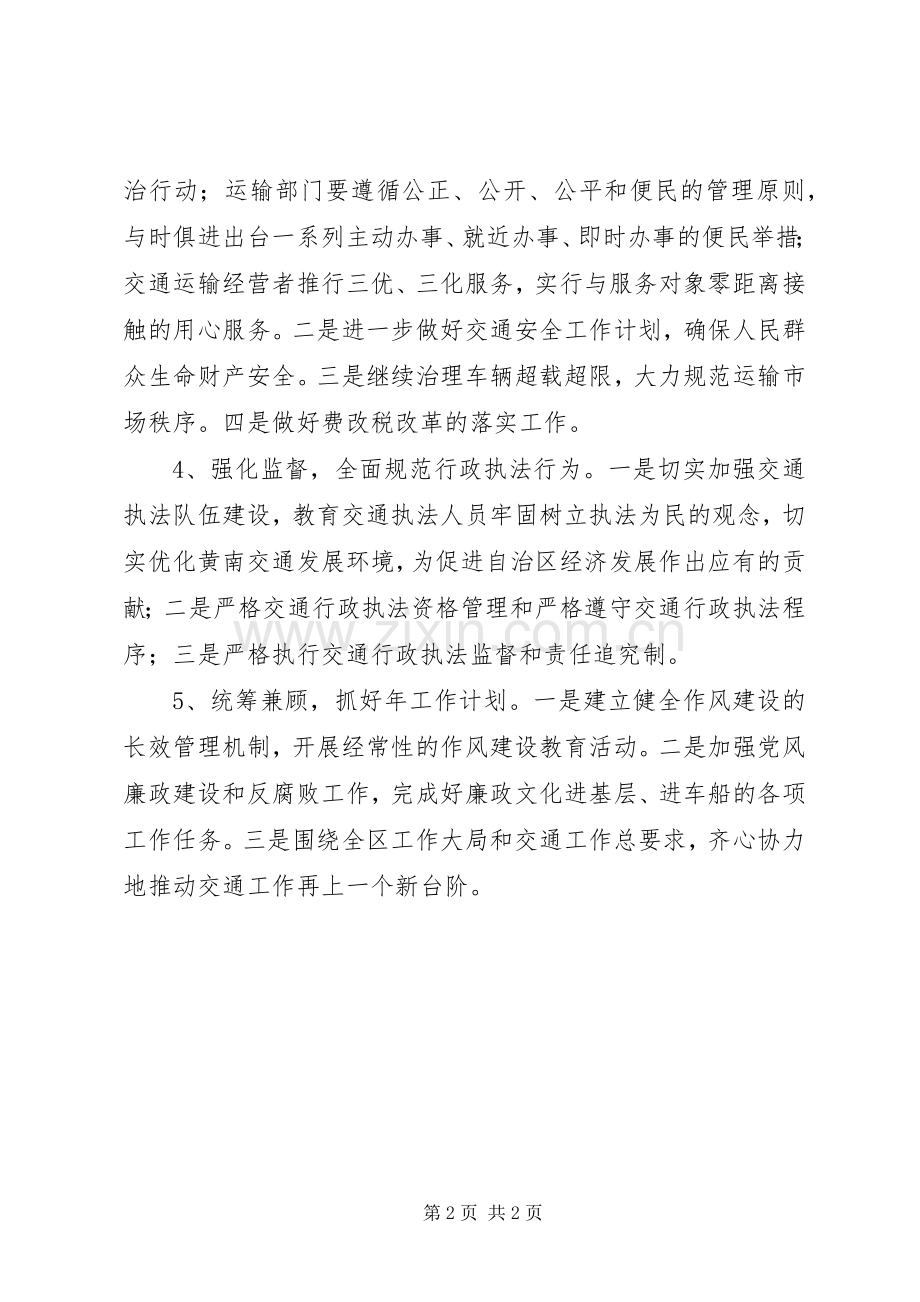 区委交通部门交通监管XX年工作计划_1.docx_第2页