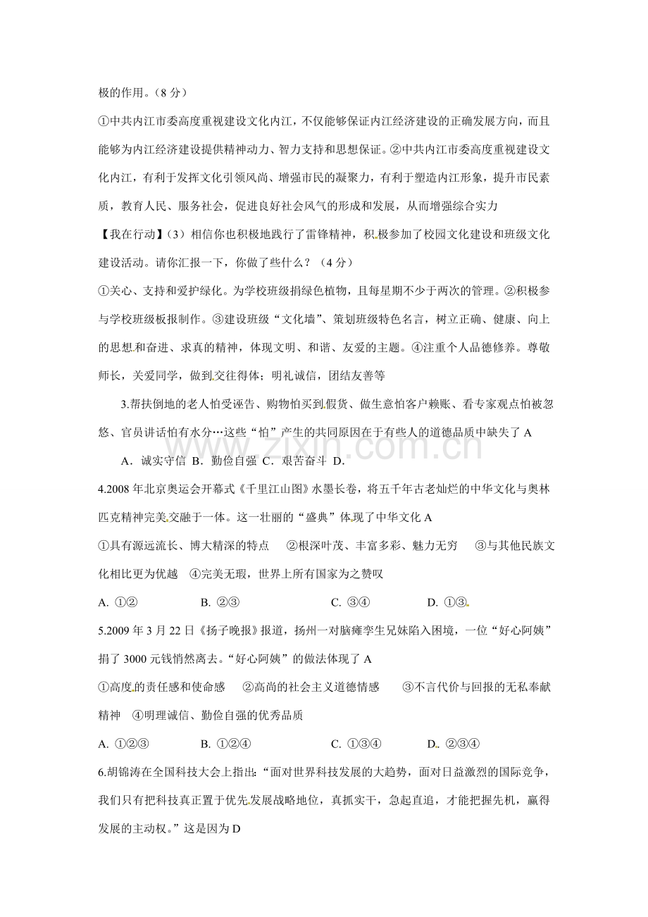 江苏省丹阳市第三中学九年级政治全册 先进文化与文化强国（下）第七课时教案 新人教版.doc_第2页