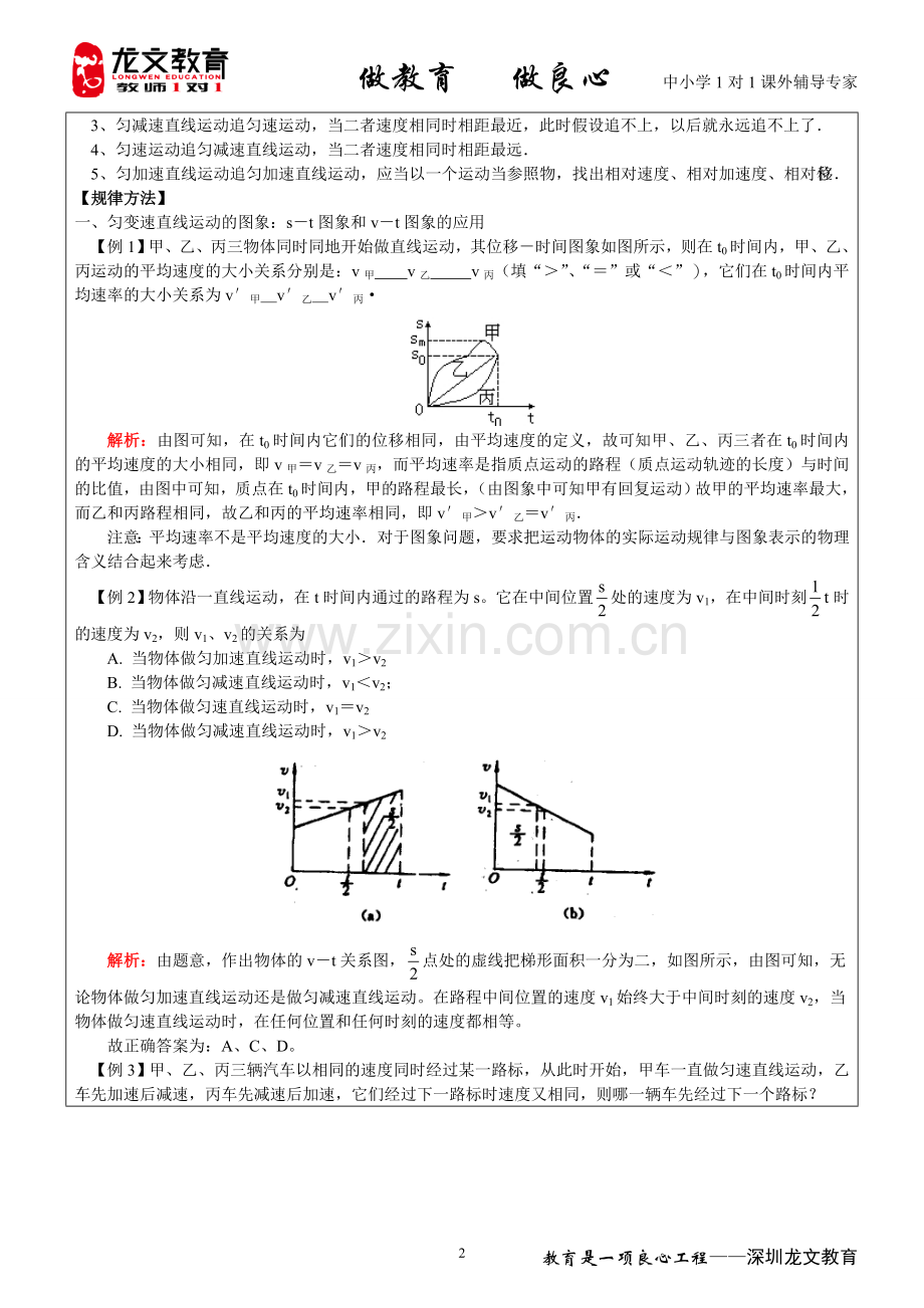 直线运动习题三.doc_第2页