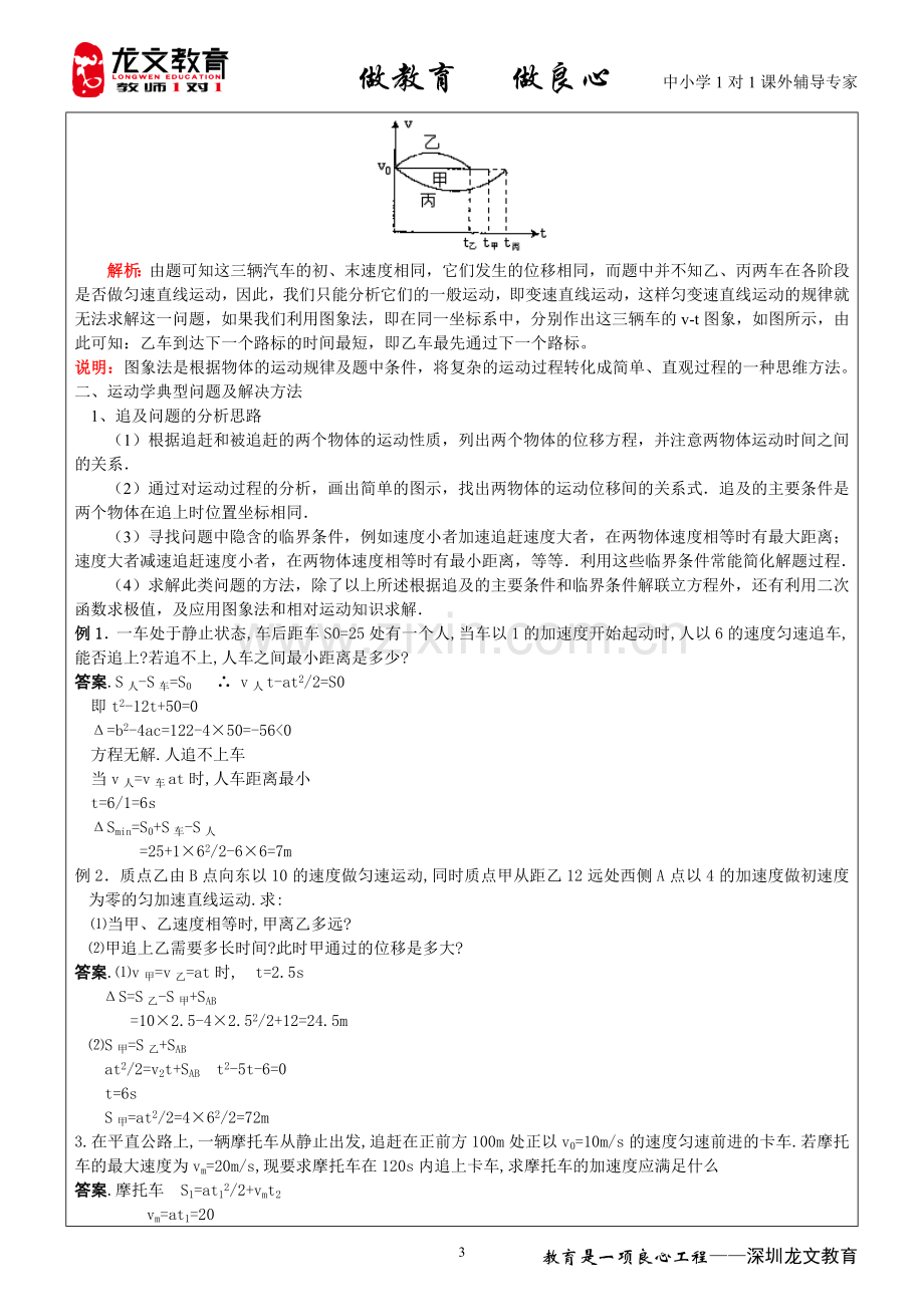 直线运动习题三.doc_第3页