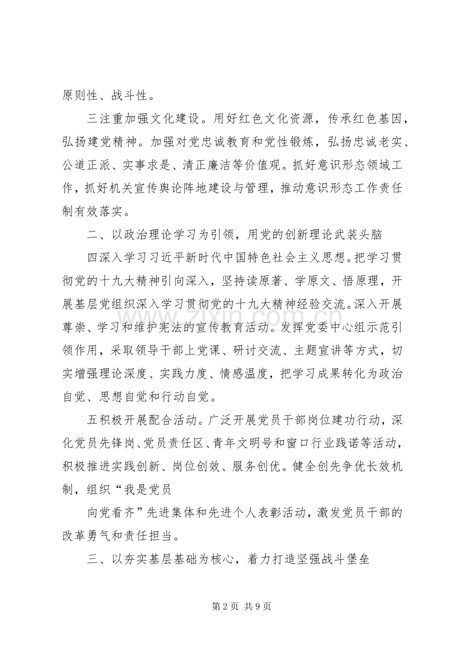 XX年XX年度机关党委党支部党建工作计划要点思路2篇.docx_第2页