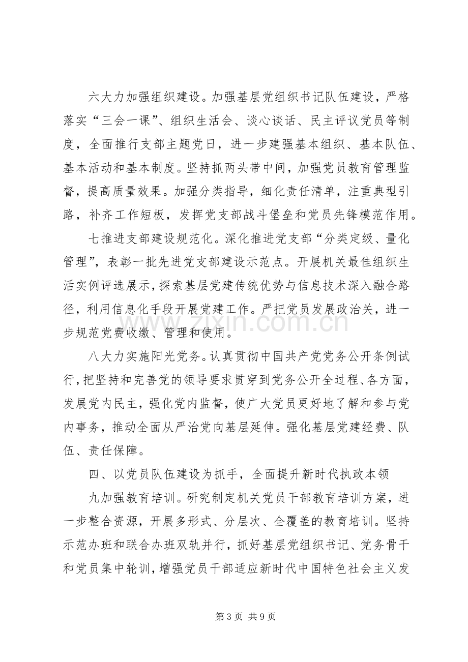 XX年XX年度机关党委党支部党建工作计划要点思路2篇.docx_第3页