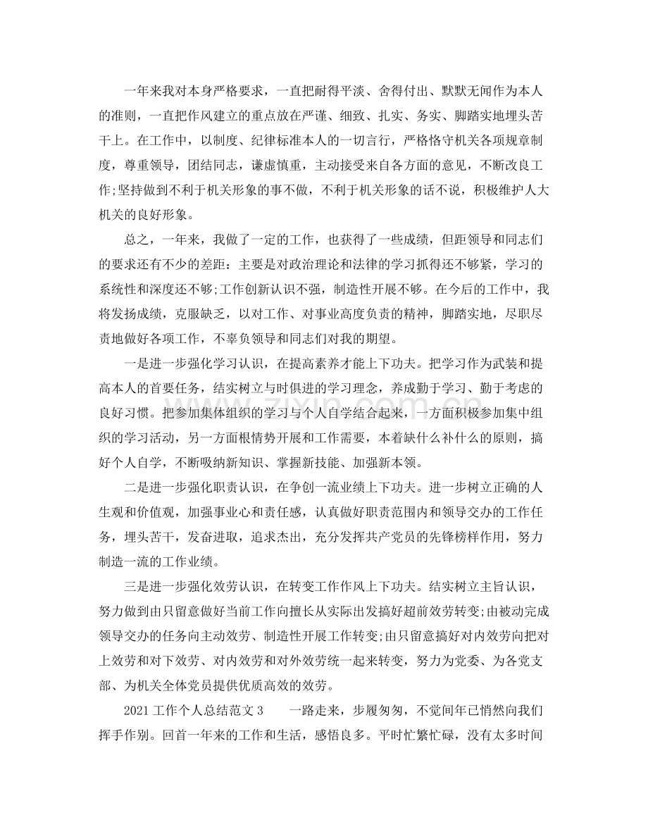 个人工作参考总结工作个人参考总结范文汇总.docx_第3页