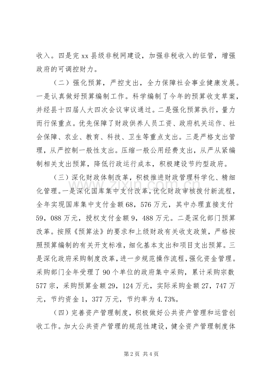 财政局财政和工作总结及工作计划 .docx_第2页