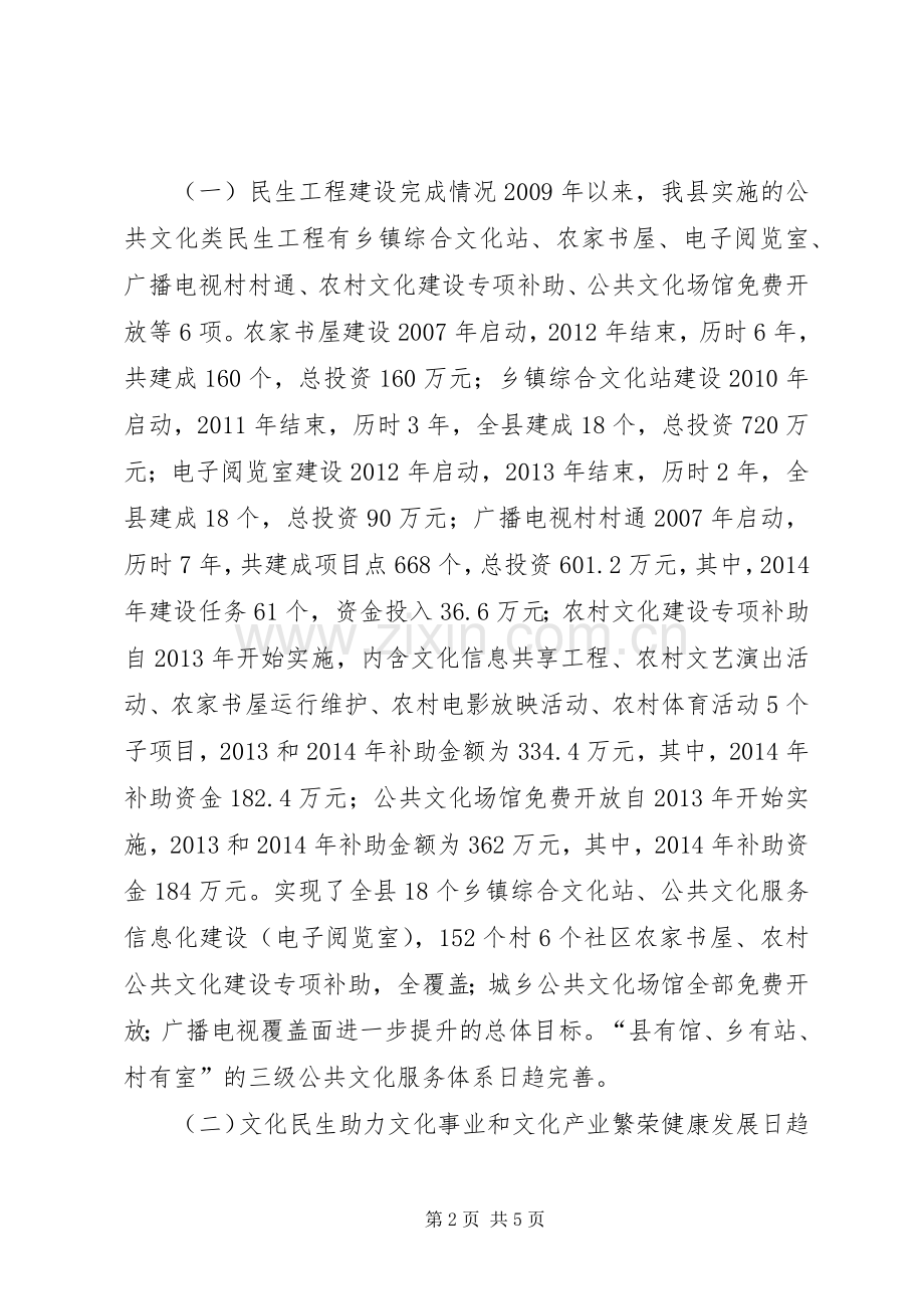 关于计划财政工作调研的汇报材料.docx_第2页