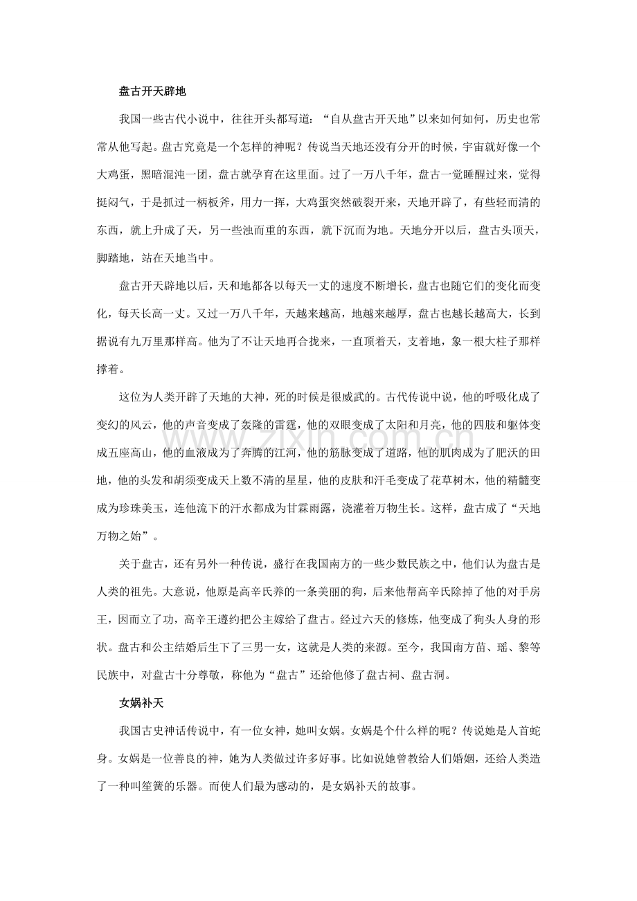 七年级语文下：第五单元复习教案人教新课标版.doc_第3页