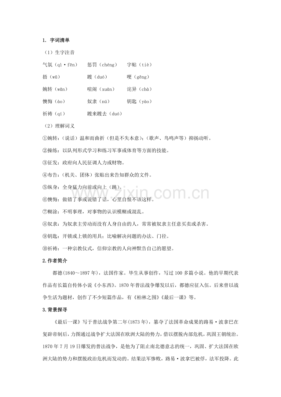 春七年级语文下册 第二单元 6 最后一课教案 新人教版-新人教版初中七年级下册语文教案.doc_第2页