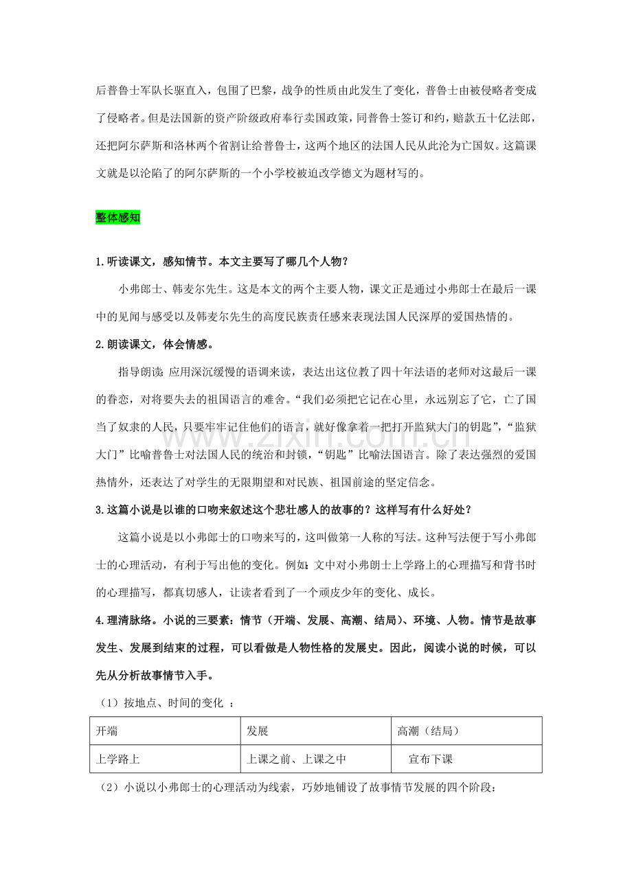 春七年级语文下册 第二单元 6 最后一课教案 新人教版-新人教版初中七年级下册语文教案.doc_第3页