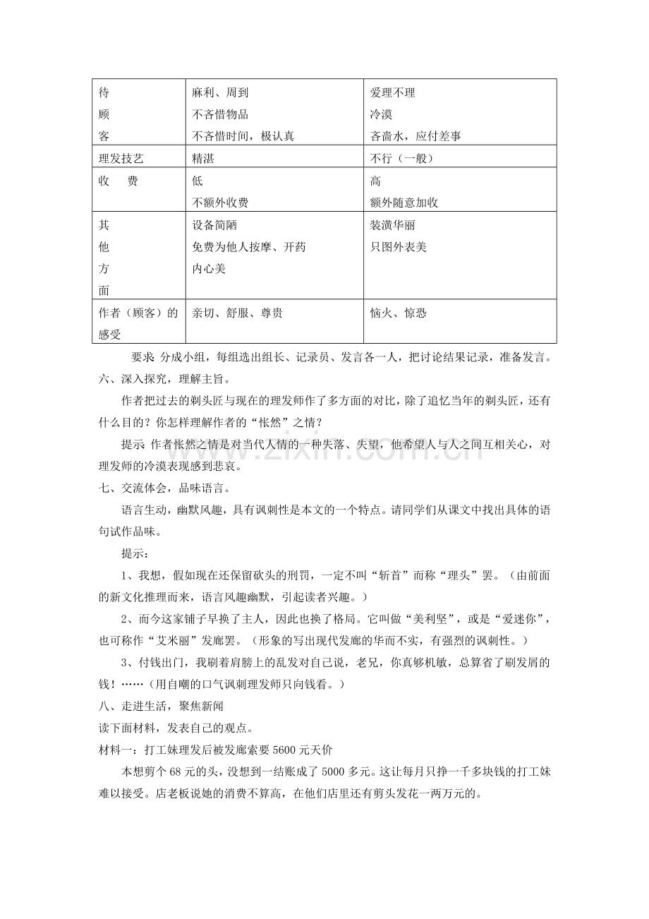 八年级语文下册 第二单元《剃头匠》教案2 北师大版.doc_第2页