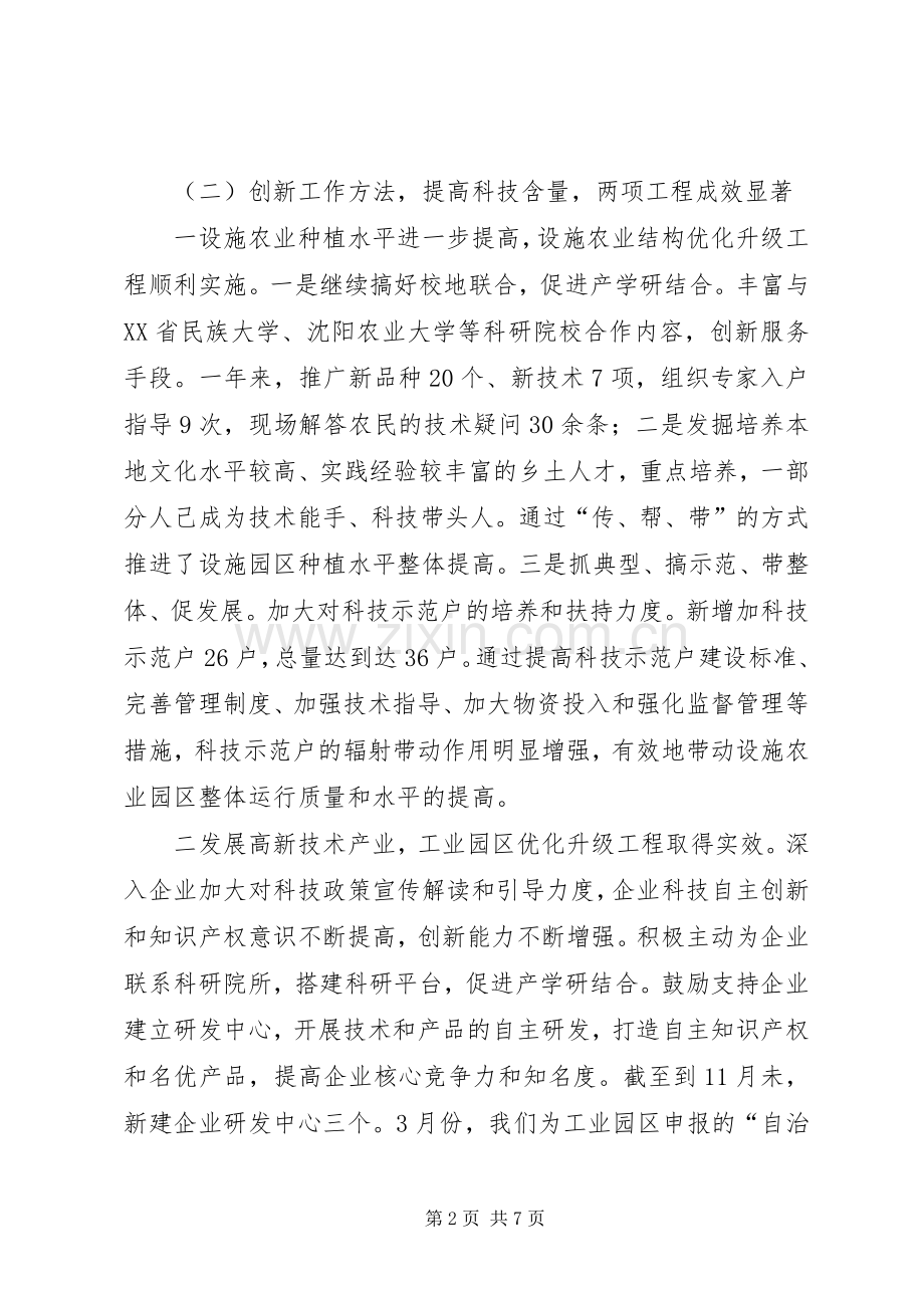 科技局工作总结及来年工作计划.docx_第2页