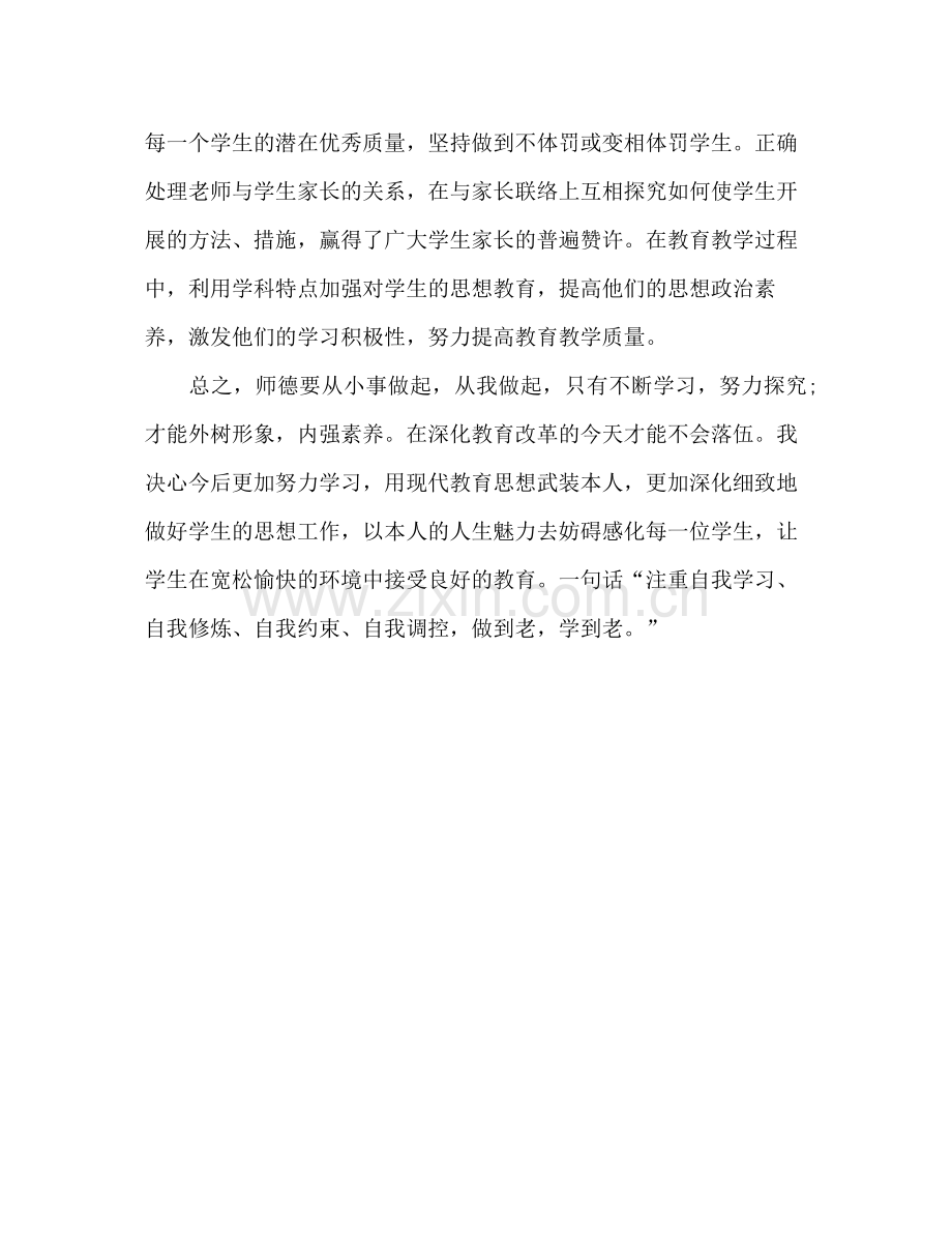 小学教师师德期末参考总结（通用）.docx_第3页